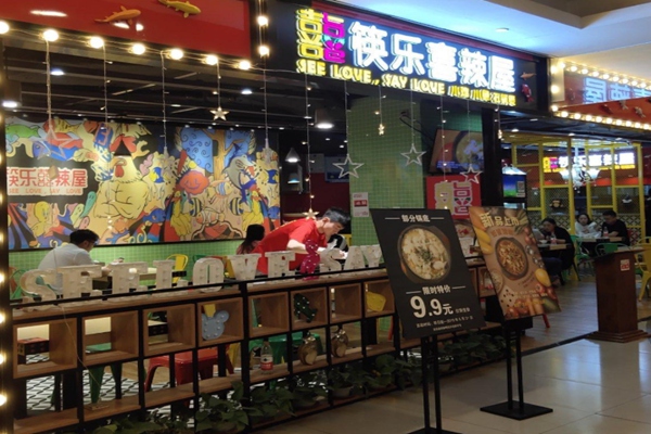 开一家快乐喜辣屋店加盟费用需要投资多少钱?