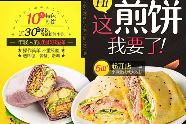 裹食煎饼果子需要几平米的店面才能开店？