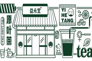  益禾堂奶茶店加盟费用多少钱 溢禾堂烤奶加盟店