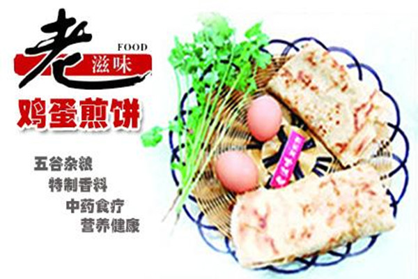 老滋味菜煎饼加盟费|加盟利润分析