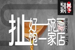 西面来风面馆加盟店怎么样