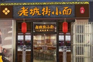 重庆小面餐饮加盟哪个品牌好？