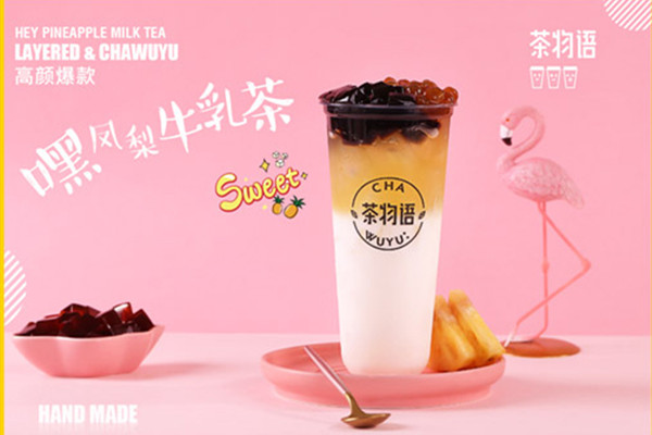 茶物语奶茶加盟 茶物语加盟官网