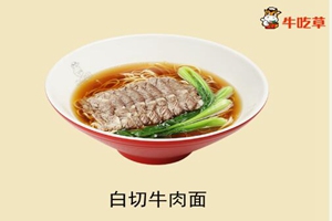 开一家牛吃草面馆大概要多少钱