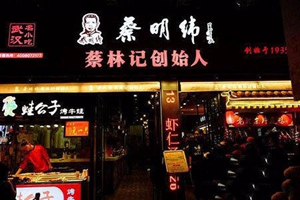 创业新手经营蔡明伟热干面加盟店如何找到合适位置