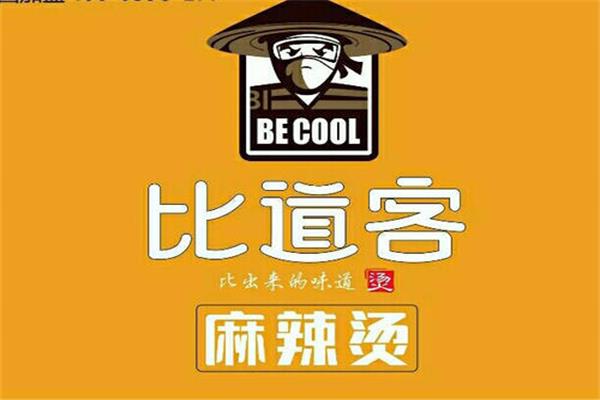 比道客麻辣烫加盟总投资费用：内含资料详情