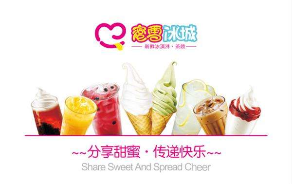 10万能不能开蜜雪冰城阿 蜜雪冰城加盟费用一般是多少