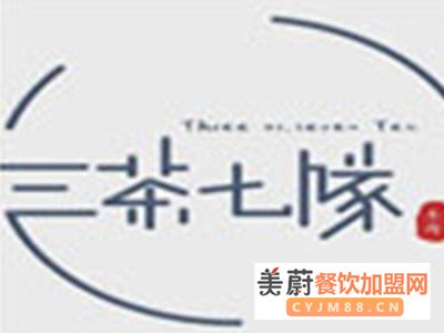 三茶七队加盟费
