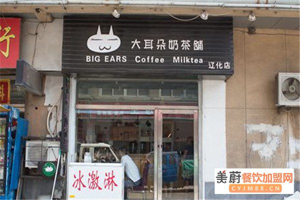 大耳朵奶茶铺加盟费