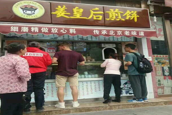 姜皇后煎饼加盟店面