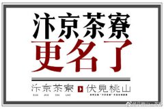 从汴京茶寮到伏见桃山，商标之争后又因“内增高”登上热搜