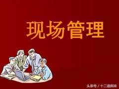 中式快餐如何做到现场管理？
