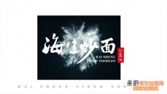开一家海生炒面如何加盟/海生炒面加盟总部
