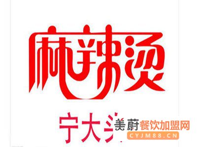 宁大头麻辣烫加盟费多少，有什么优惠政策