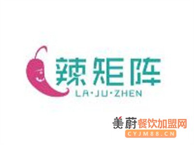 辣矩阵麻辣烫加盟详情|加盟优势和条件|迅速立店