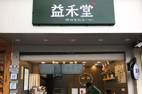 乡镇可以开益禾堂加盟店吗？首先您要考虑这几个因素