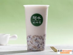 阿水大杯茶总部地址|阿水大杯茶加盟费用详情表