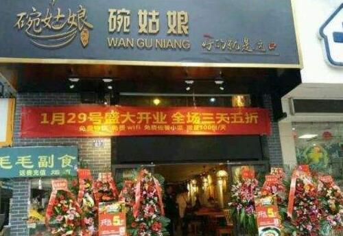 碗姑娘煲仔饭真的假的？碗姑娘煲仔饭加盟靠谱吗？
