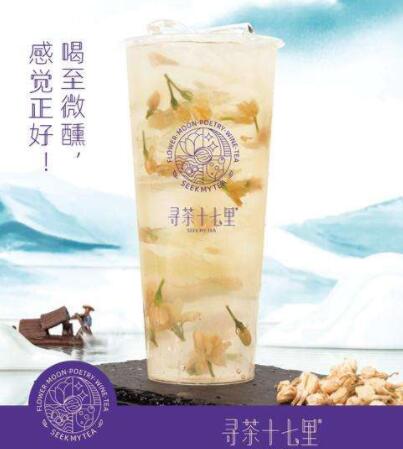 寻茶十七里加盟怎么样？有区域限制吗？