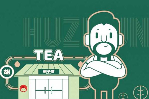 胡子君奶茶加盟费用多少？几万元可以加盟