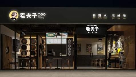老夫子糖水铺怎么样？老夫子糖水铺加盟费多少