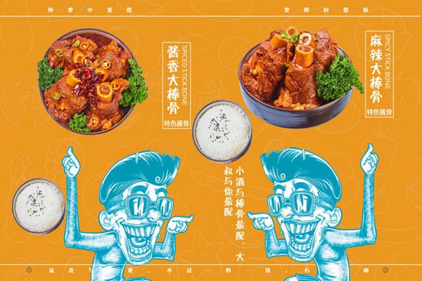 醉骨大叔酱骨头自助火锅总店电话：开自助店加盟费用多少钱？