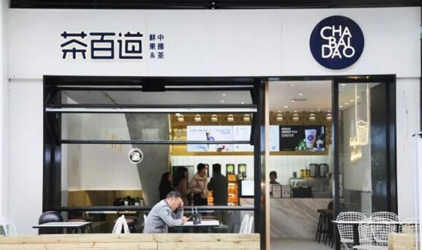 茶百道怎么样?茶百道加盟有哪些保障