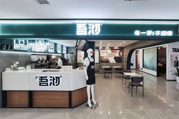 吾沏奶茶总部加盟流程有哪些？只能会给加盟商进行授权吗？