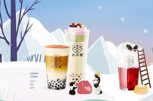 茶不易奶茶怎么加盟?如何才能加盟茶不易奶茶