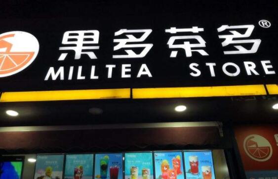 果多茶多加盟怎么样？果多茶多加盟支持有什么