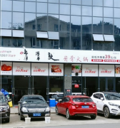 成都啃骨头39元自助火锅加盟总店咨询电话