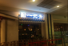 一把骨骨头汤锅加盟需要投资多少钱？