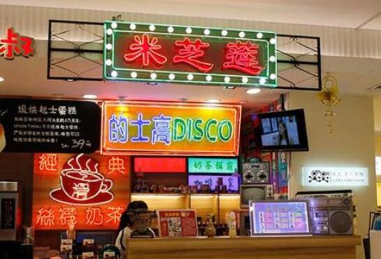 米芝莲奶茶加盟怎么样？加盟米芝莲奶茶的条件有哪些