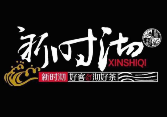 新时沏奶茶加盟怎么样？新时沏奶茶加盟有什么好处？