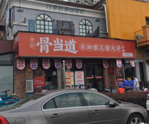 开一家骨当道自助霸王酱大骨需要投资多少钱