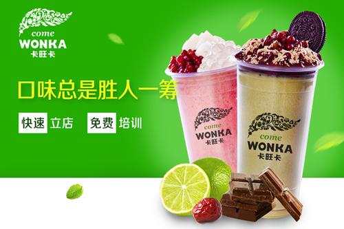卡旺卡奶茶加盟有什么优势