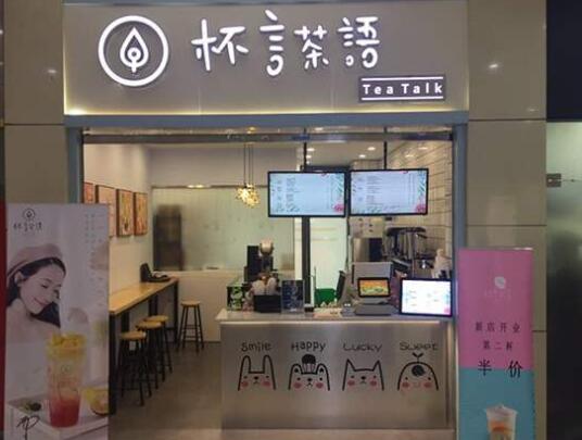 杯言茶语怎么加盟？杯言茶语加盟政策及流程介绍