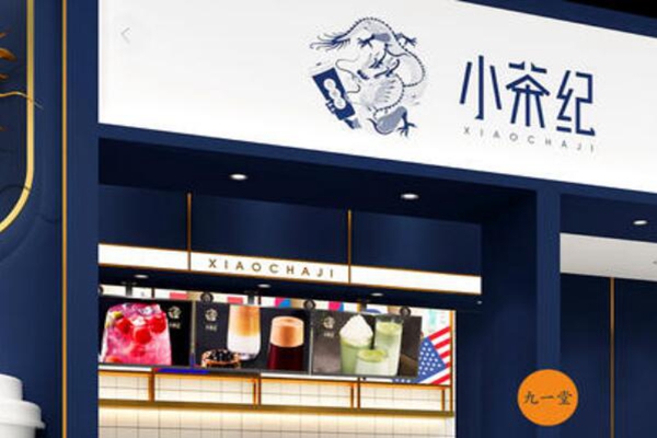 小茶纪奶茶怎么样?小茶纪总店在哪里
