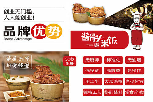 选择小杨阿森酱骨头米饭加盟有什么扶持政策