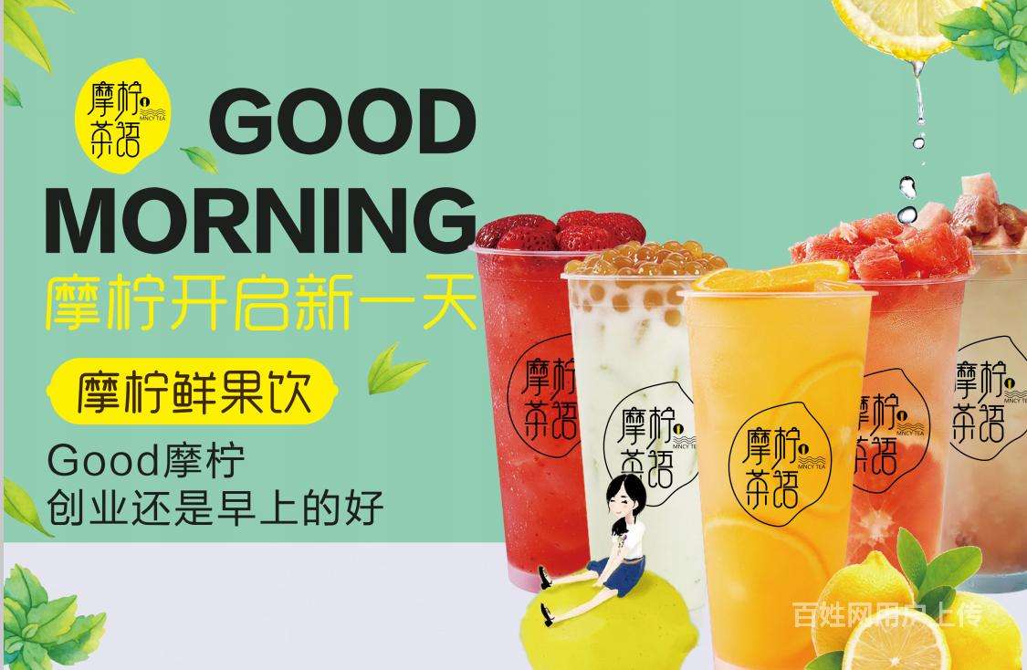 摩柠手作茶室加盟问答