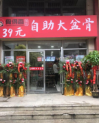 骨得香自助大骨头加盟需要投资多少钱