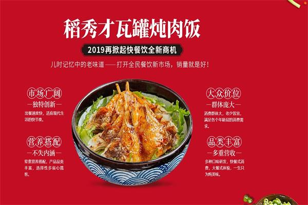 乡镇可以加盟稻秀才瓦罐炖肉饭吗?总部售后服务怎么样?