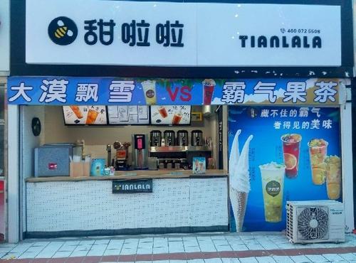 甜啦啦奶茶区域代理条件优势：加盟问题解答