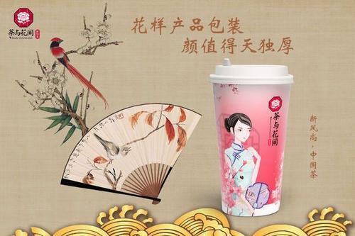 为什么茶与花间加盟店深受顾客欢迎