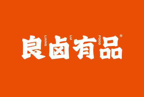 良卤有品加盟费用包括哪些？无经验可以做吗?加盟到开业多久？