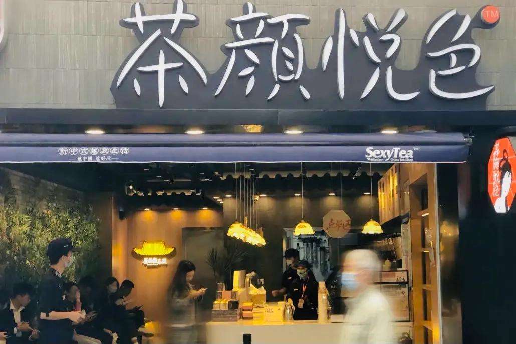 茶颜悦色加盟品牌优势 品牌文化 加盟费用