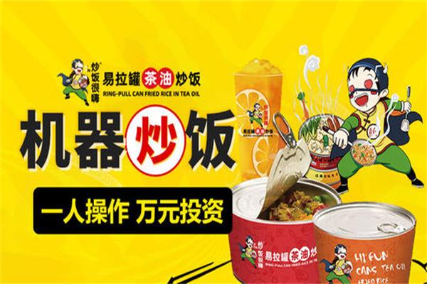 炒饭很嗨易拉罐茶油炒饭全国有多少加盟商?2021年加盟炒饭很嗨如何?