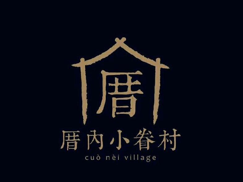 厝内小眷村是南京哪个公司的？南京厝内小眷村餐饮管理有限公司