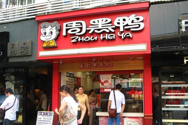 周黑鸭加盟流程是什么？总部公布2021详细合作条件