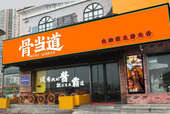骨当道自助霸王酱大骨加盟电话，加盟费用